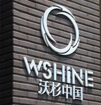 沃杉与沃澳化工 携手共创绿色GDP，引领可持续发展新篇章